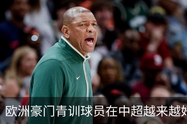 欧洲豪门青训球员在中超越来越好！ 北京国安有皇马青训林良铭 申花有阿森纳青训李可
